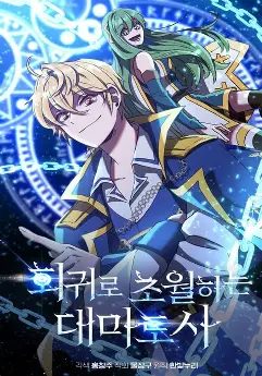 Archamage Transcending Trought Regression