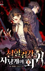 Bloodhounts Regression Instinct