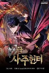 F class destiny hunter