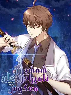 Immortal Swordsman in the reverse World