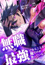 Im the only Who KnoWs that jobless is the strongest