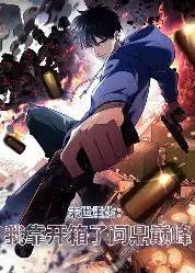 Rebirth in the end times : I reached the top by opening boxes