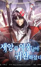 Regressing as the Reincarnated Bastard of the sword Clan