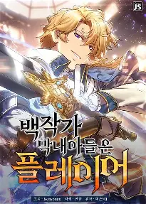 The Count's Youngest son is a Player