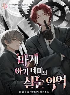 The Fox-Eyed Villain of the Demon Academy