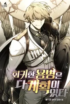 The Regressed Mercenary Machinations