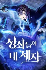 The constallations are my disciples