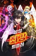 The games strongest troller